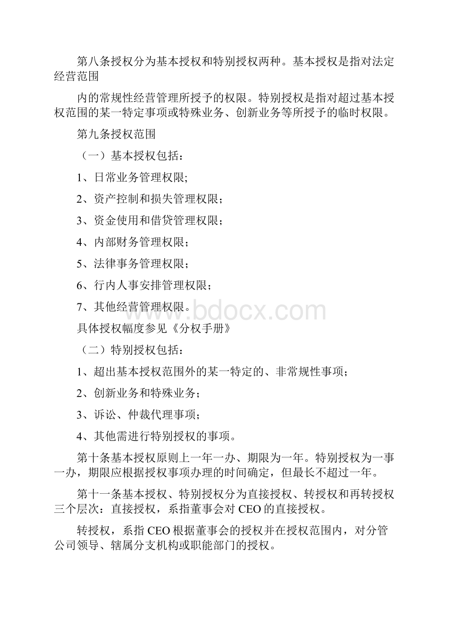 企业授权管理制度1doc1doc.docx_第2页