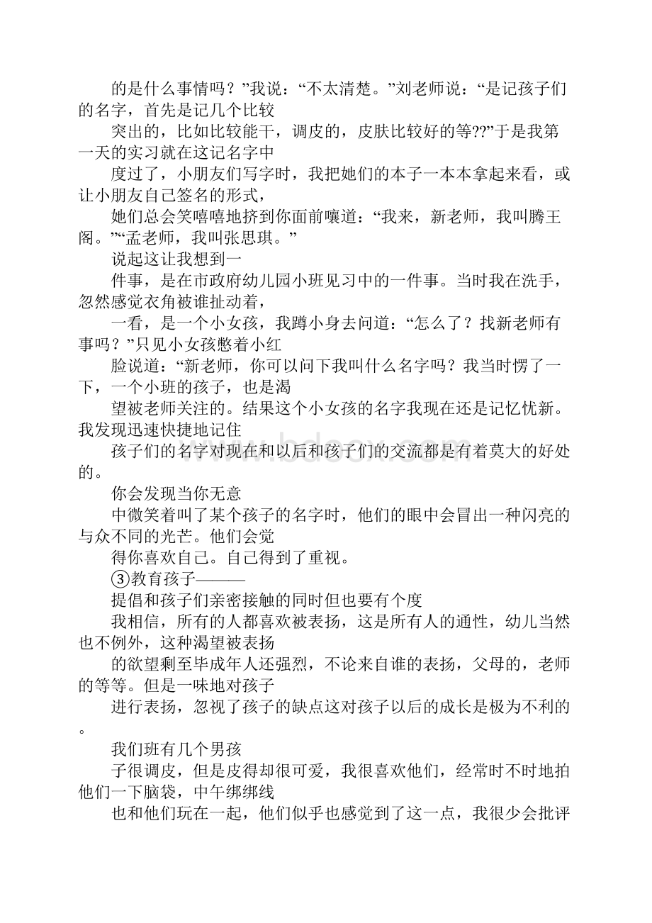 幼儿园小班实习自我总结.docx_第2页