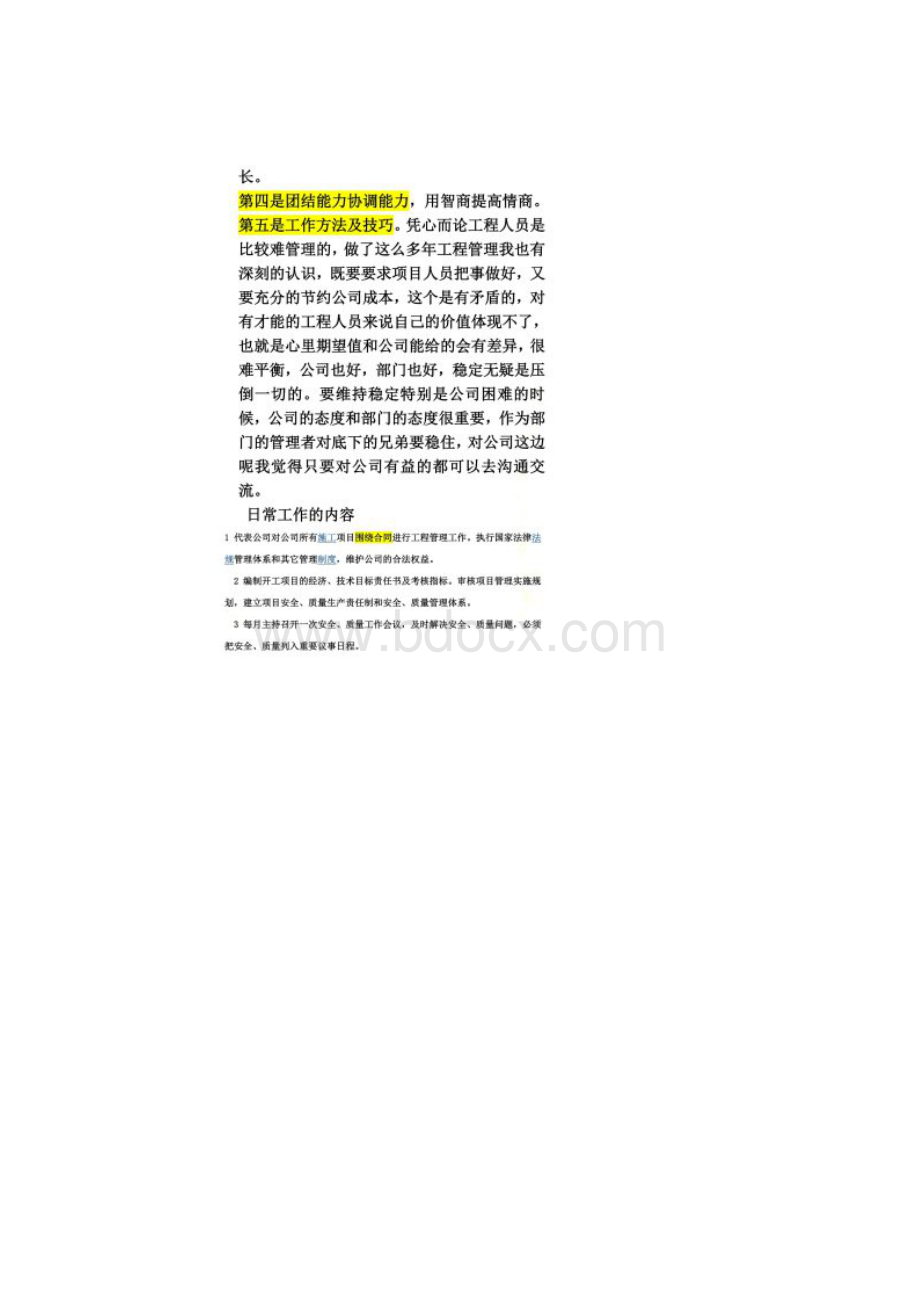 工程部门管理重点及心得.docx_第2页