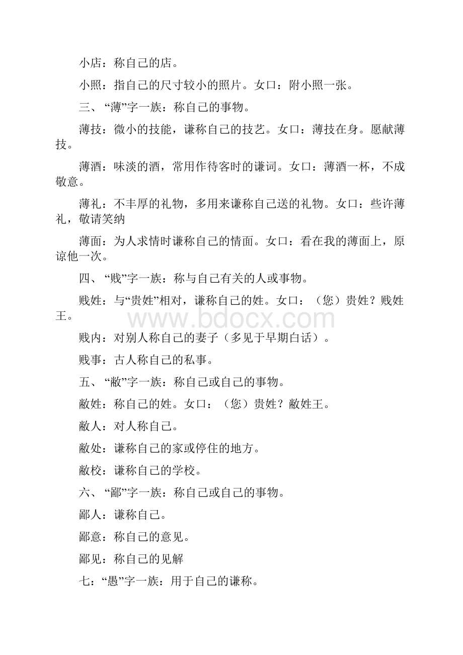 古代谦辞敬语大全.docx_第2页