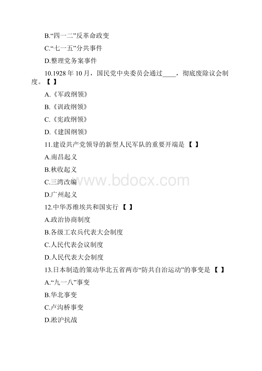 自考《中国近代史纲要》选择模拟题及答案三.docx_第3页