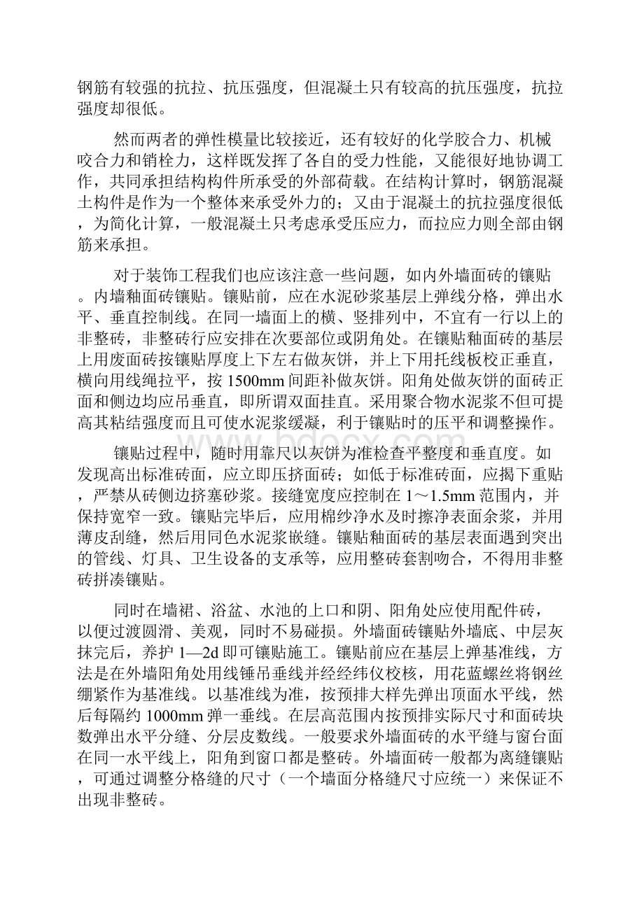 建筑实训心得体会范文心得体会范文.docx_第2页