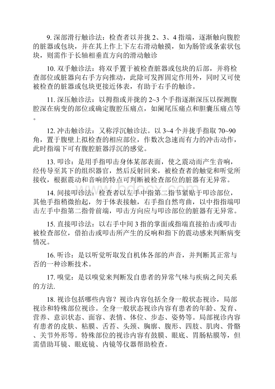 物理诊断学复习资料.docx_第2页