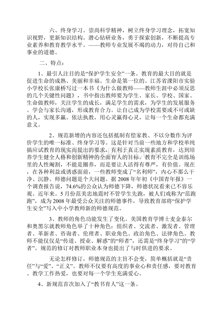 教师职业道德规范解读.docx_第2页