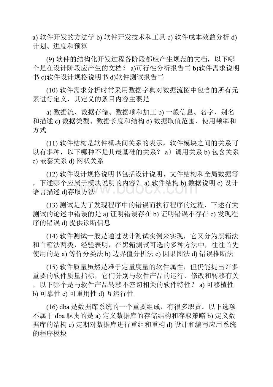 全国计算机等级考试三级信息管理技术笔试.docx_第2页