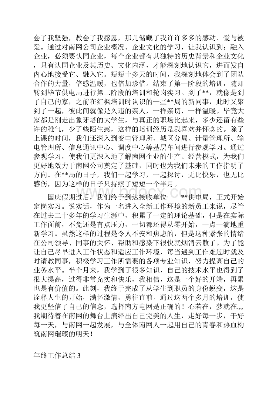 新员工年终工作总结.docx_第3页