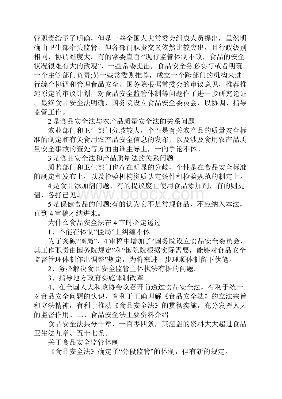 食品安全法学习心得5篇.docx_第3页