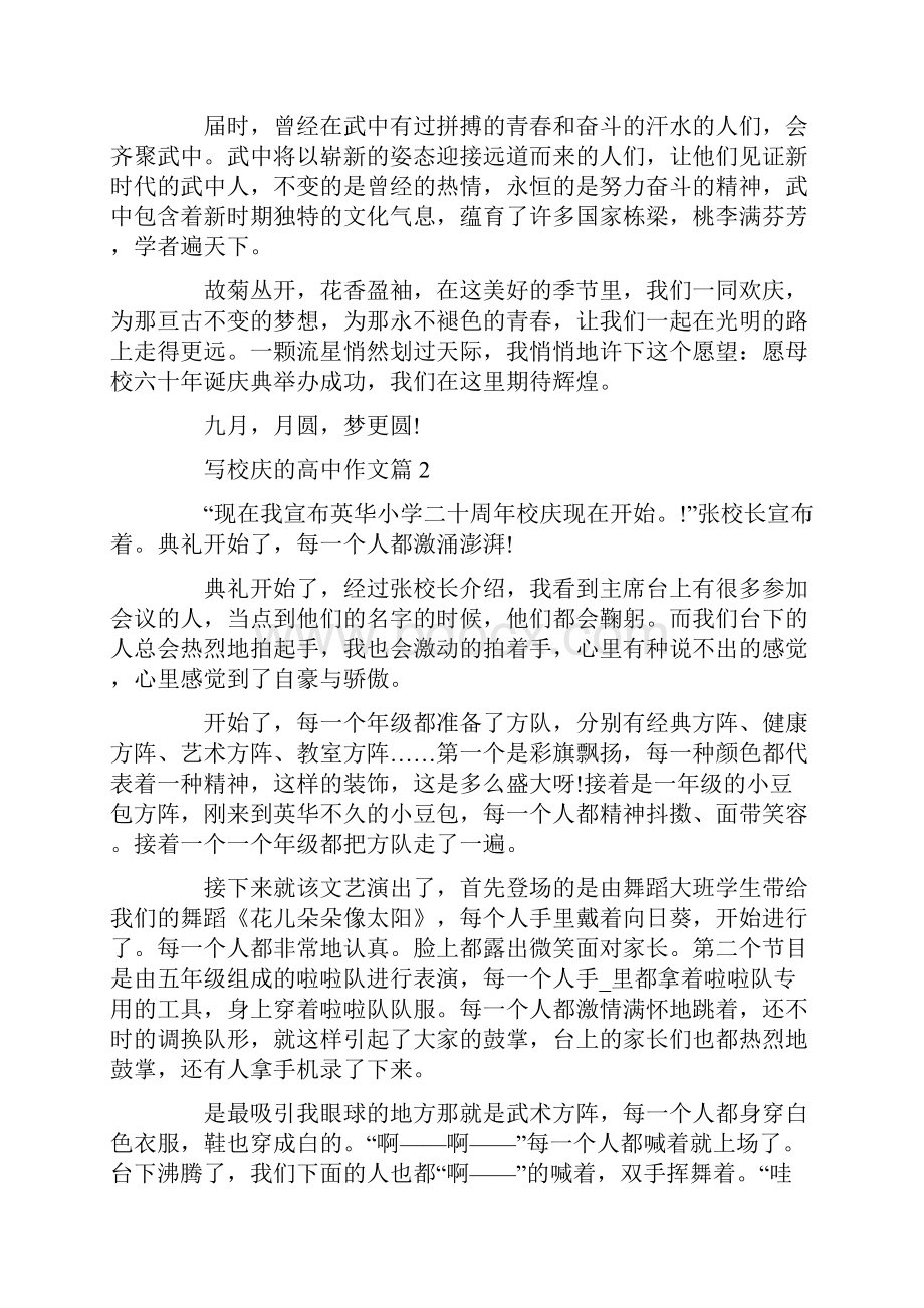 校庆高一作文5篇素材参考.docx_第2页