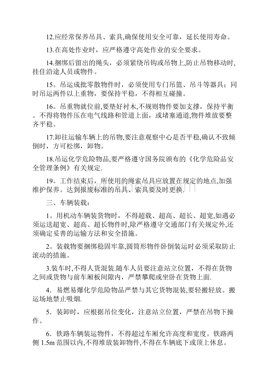 起重机械人员安全技术培训学习材料.docx_第3页