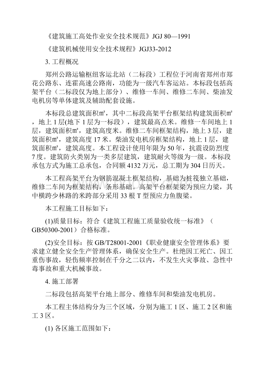 汽车吊吊装施工方案.docx_第2页