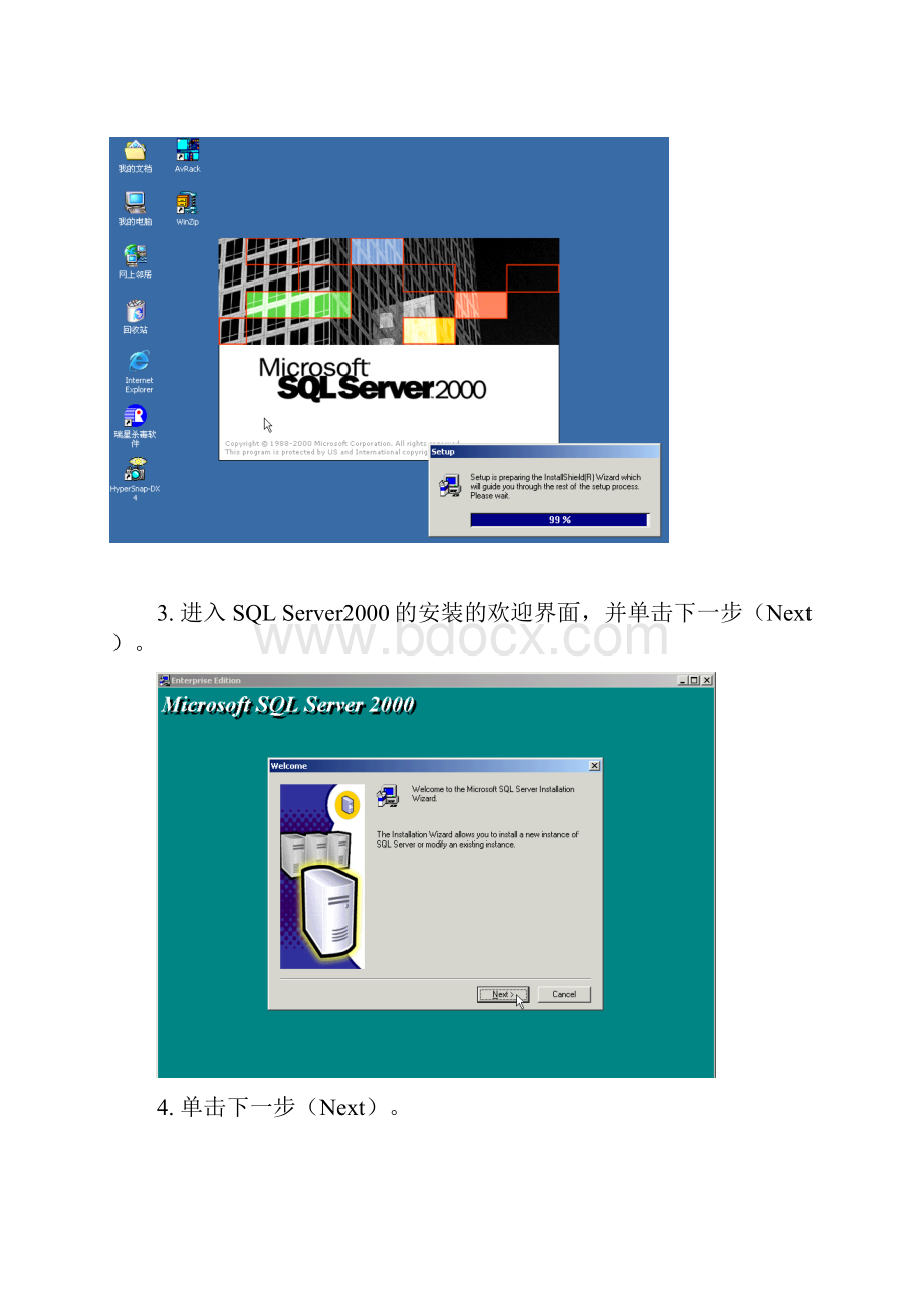 第1章在服务器上安装sqLserver2k.docx_第2页