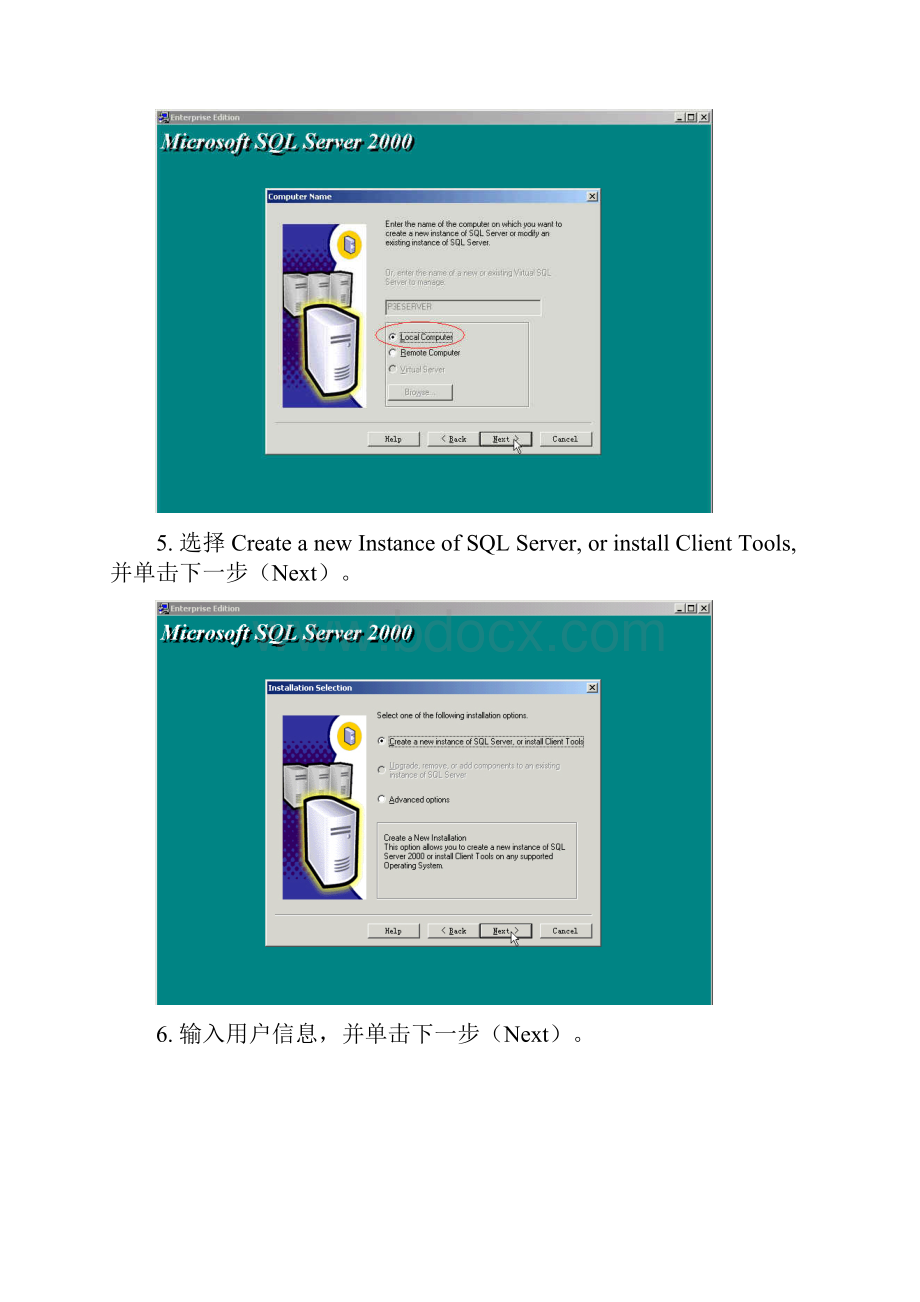 第1章在服务器上安装sqLserver2k.docx_第3页