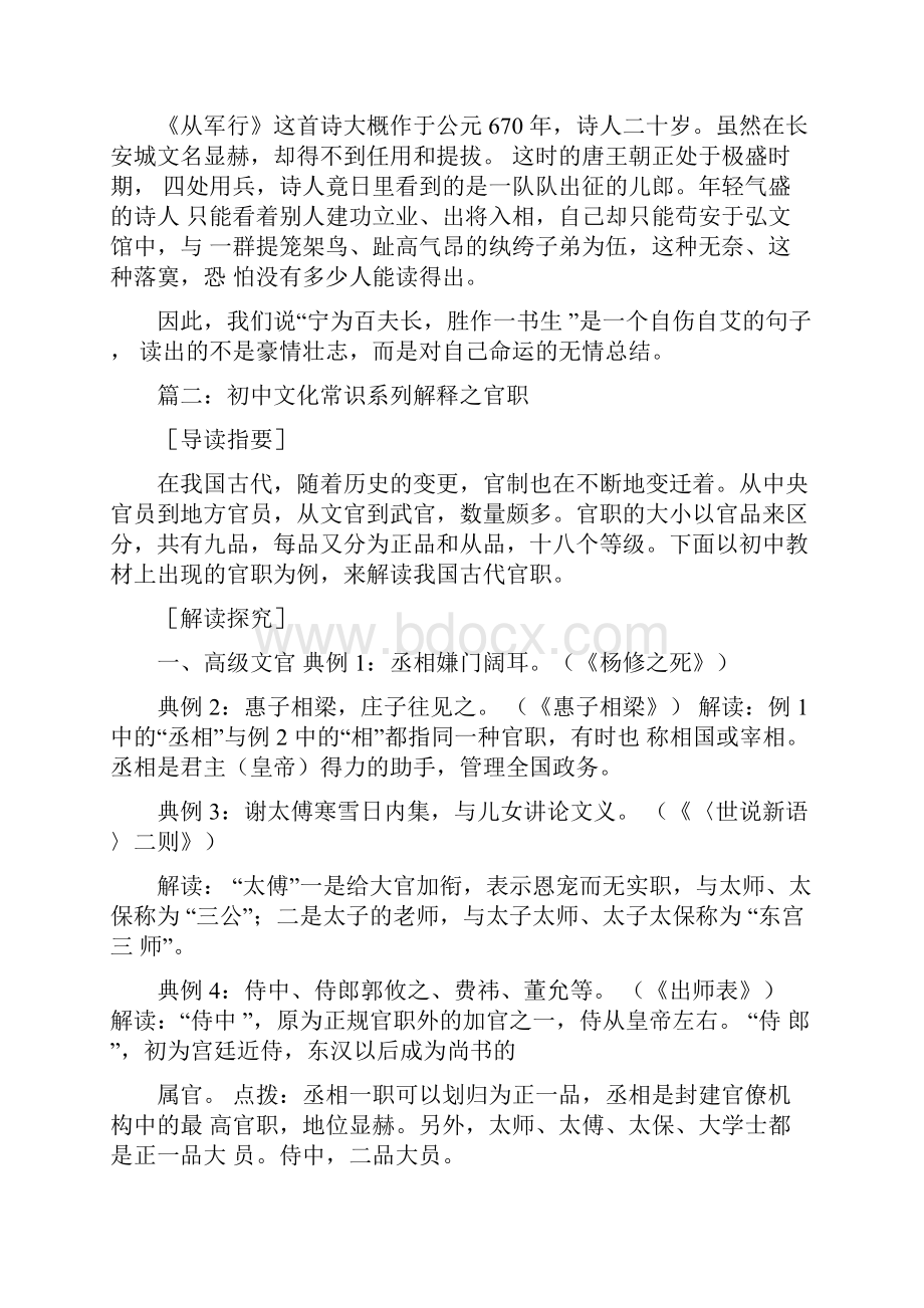 宁为百夫长胜作一书生的意思.docx_第2页