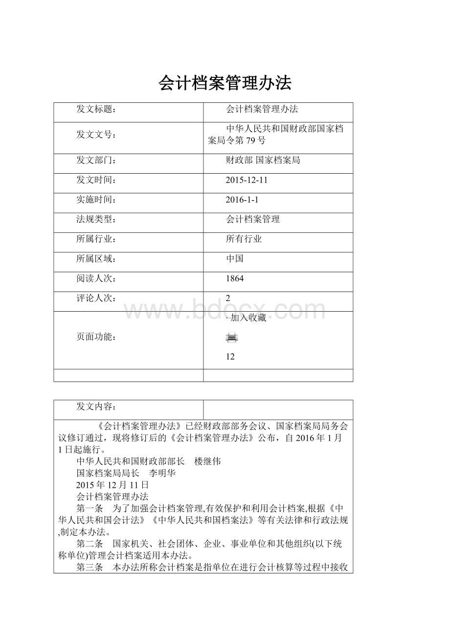 会计档案管理办法.docx_第1页