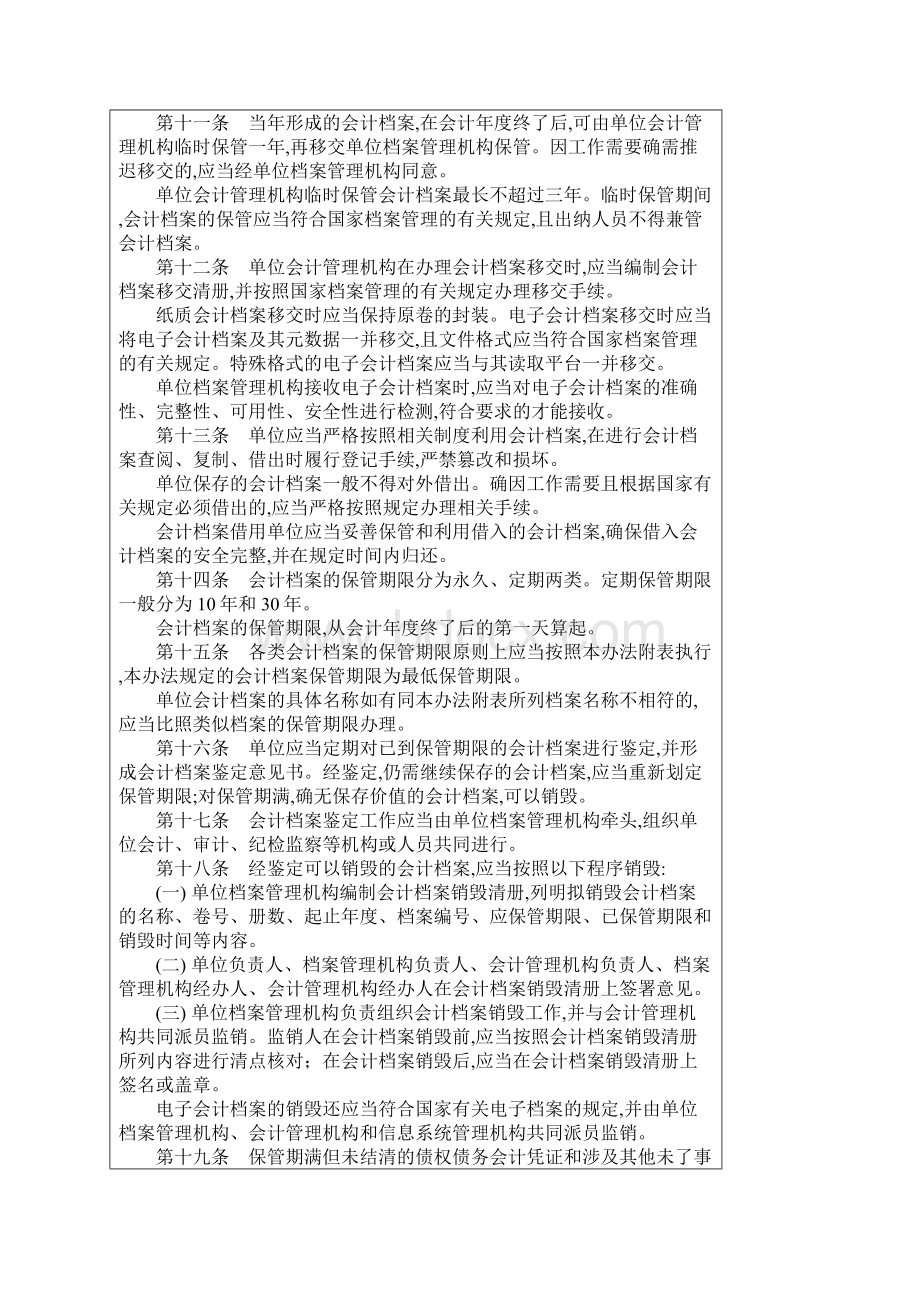 会计档案管理办法.docx_第3页