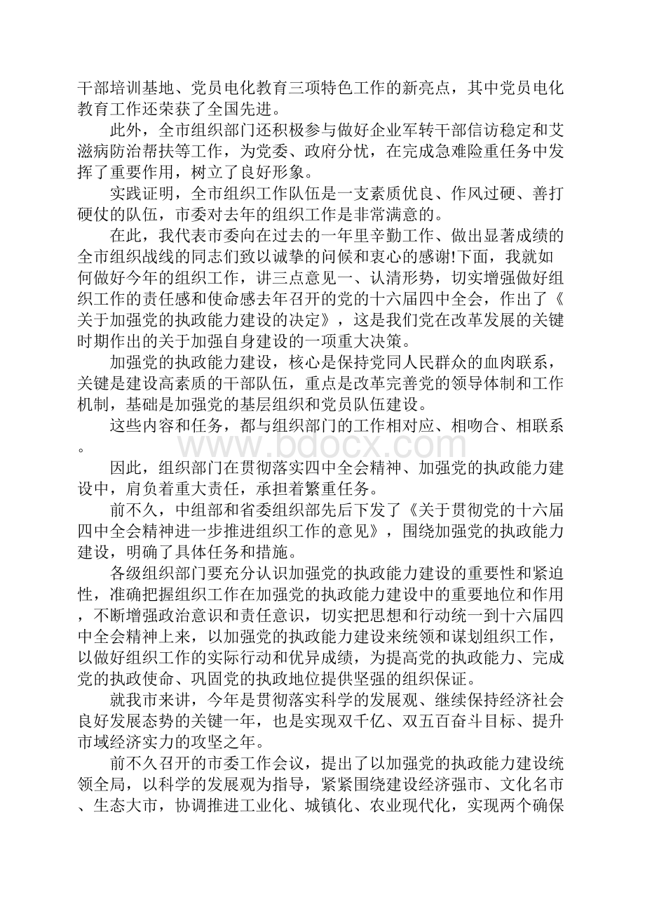 最新某某同志在全市组织部长会议上的讲话 精品.docx_第2页