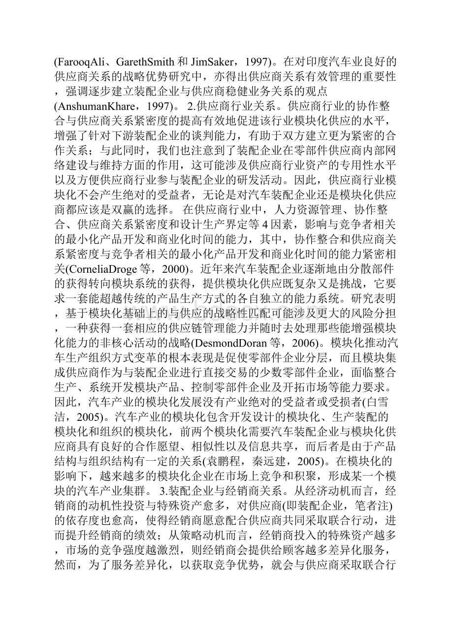 汽车产业结构的演化机制诠释.docx_第2页