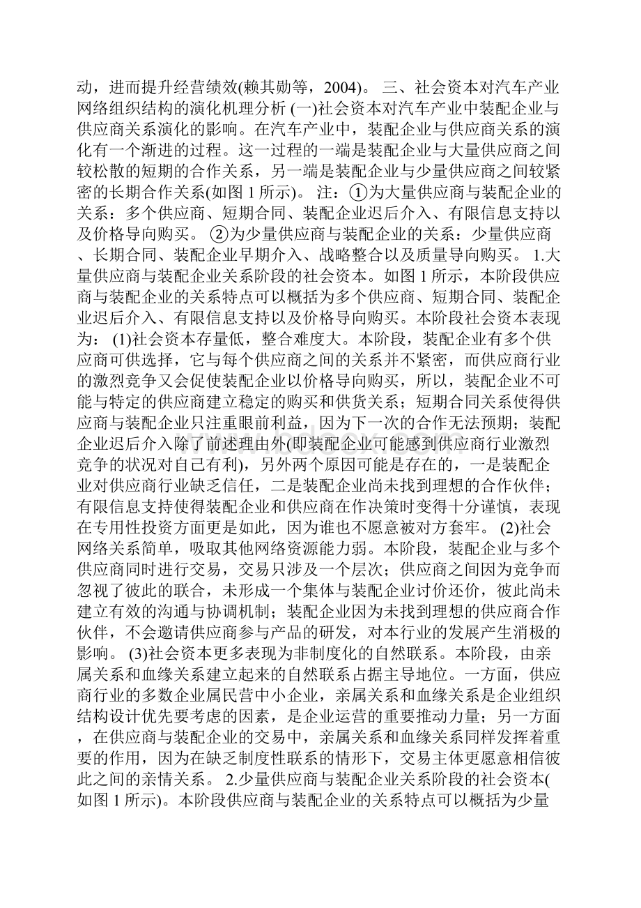 汽车产业结构的演化机制诠释.docx_第3页