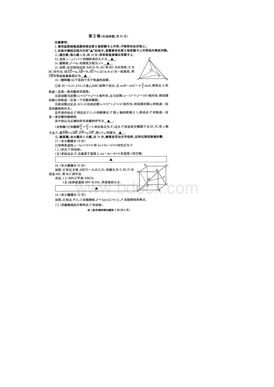 成都市高二上期期末调研数学试题及答案.docx_第3页