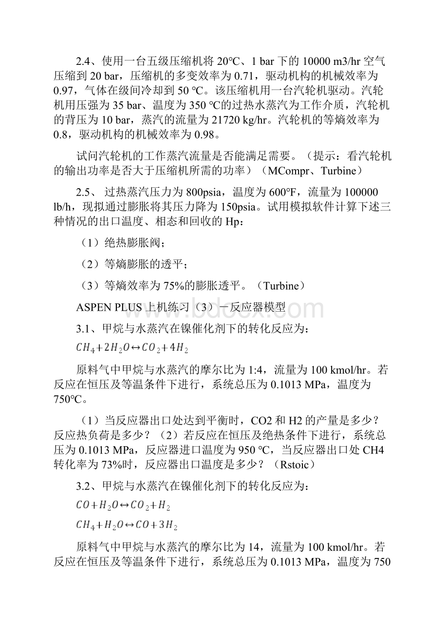 Aspen习题.docx_第3页