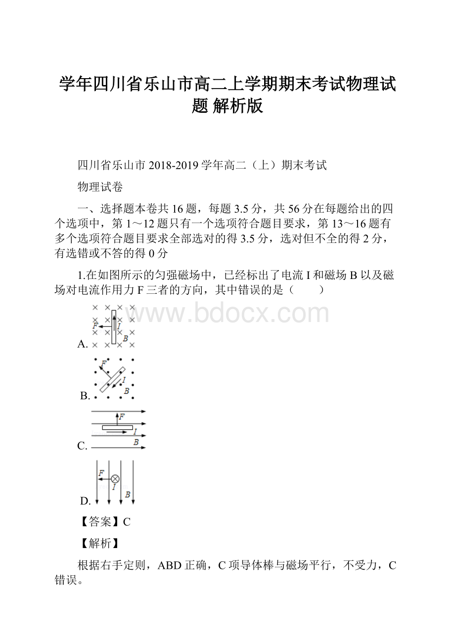 学年四川省乐山市高二上学期期末考试物理试题 解析版.docx_第1页