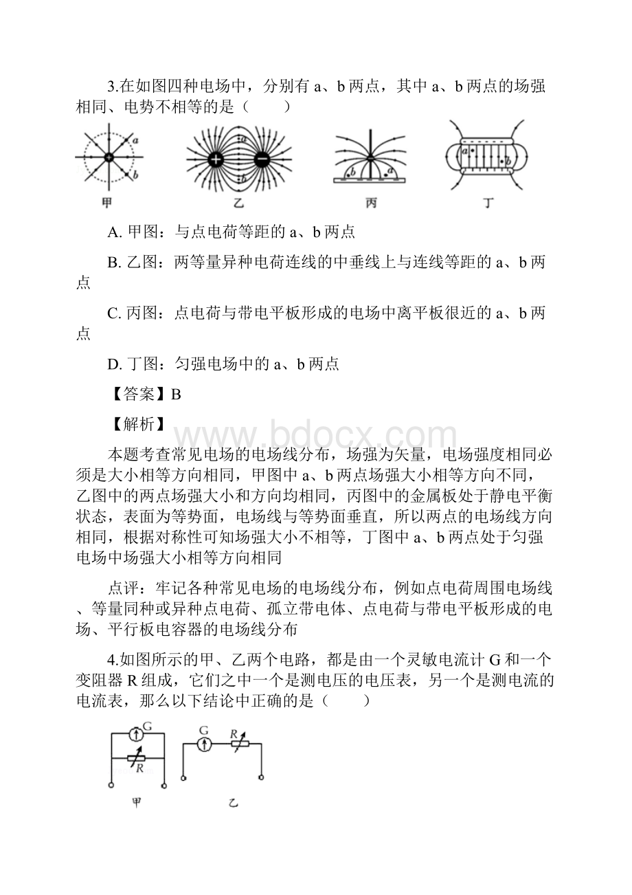 学年四川省乐山市高二上学期期末考试物理试题 解析版.docx_第3页