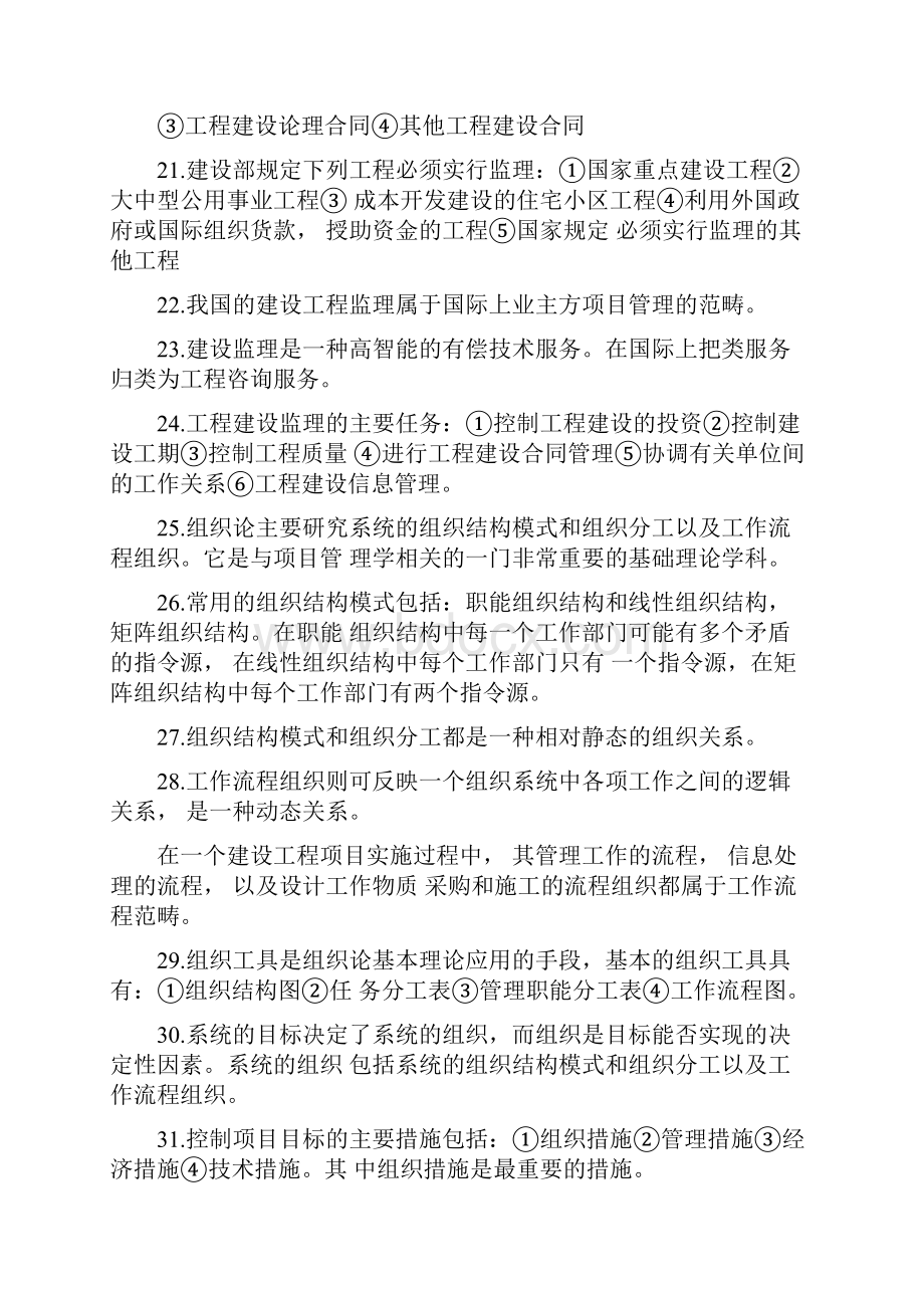 一级建造师考试《项目管理》知识点归纳总结.docx_第3页