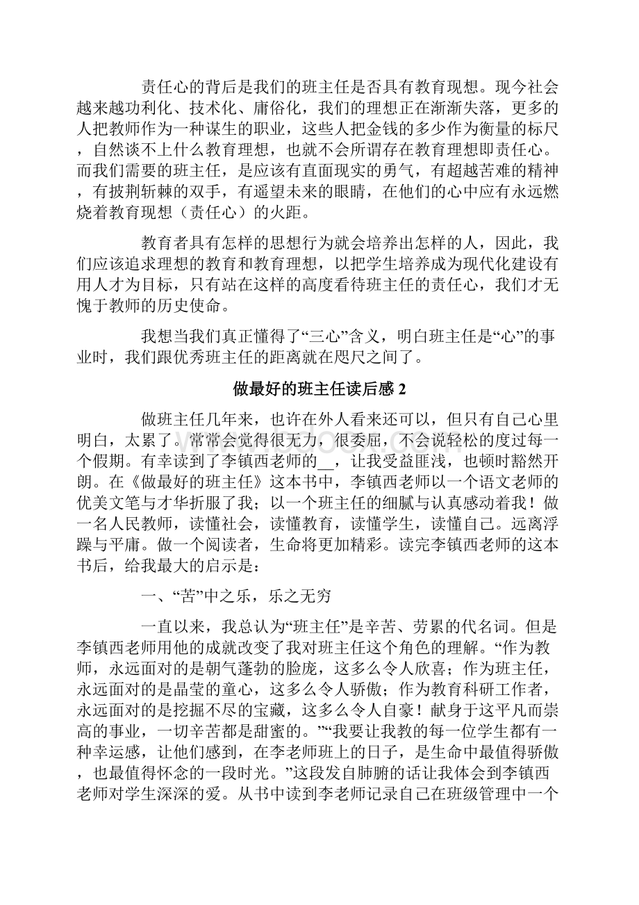 做最好的班主任读后感.docx_第3页