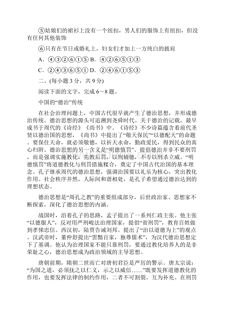 山东省枣庄第八中学届高三下学期考前模拟三语文试题.docx_第3页