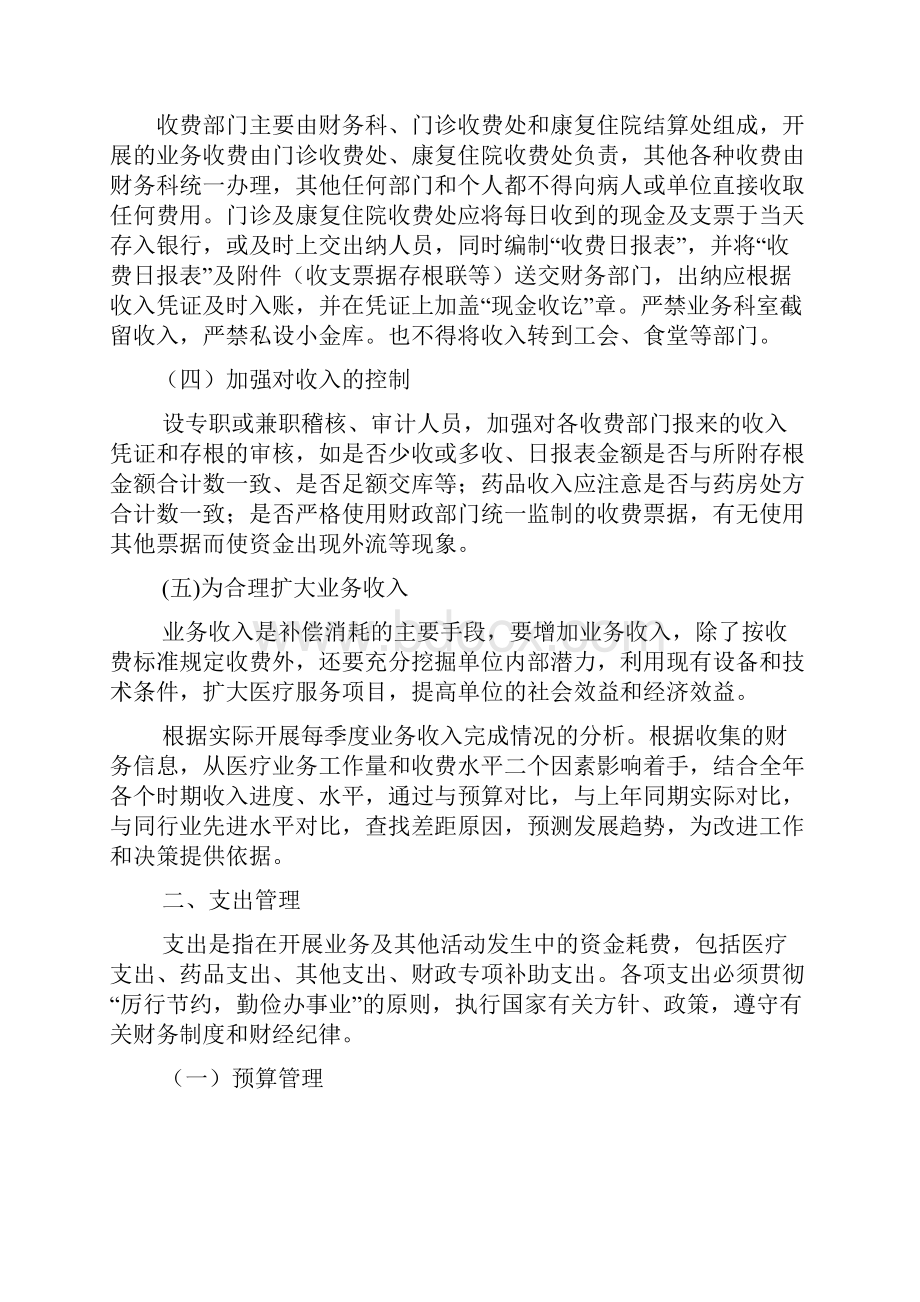 财务收支管理制度.docx_第2页