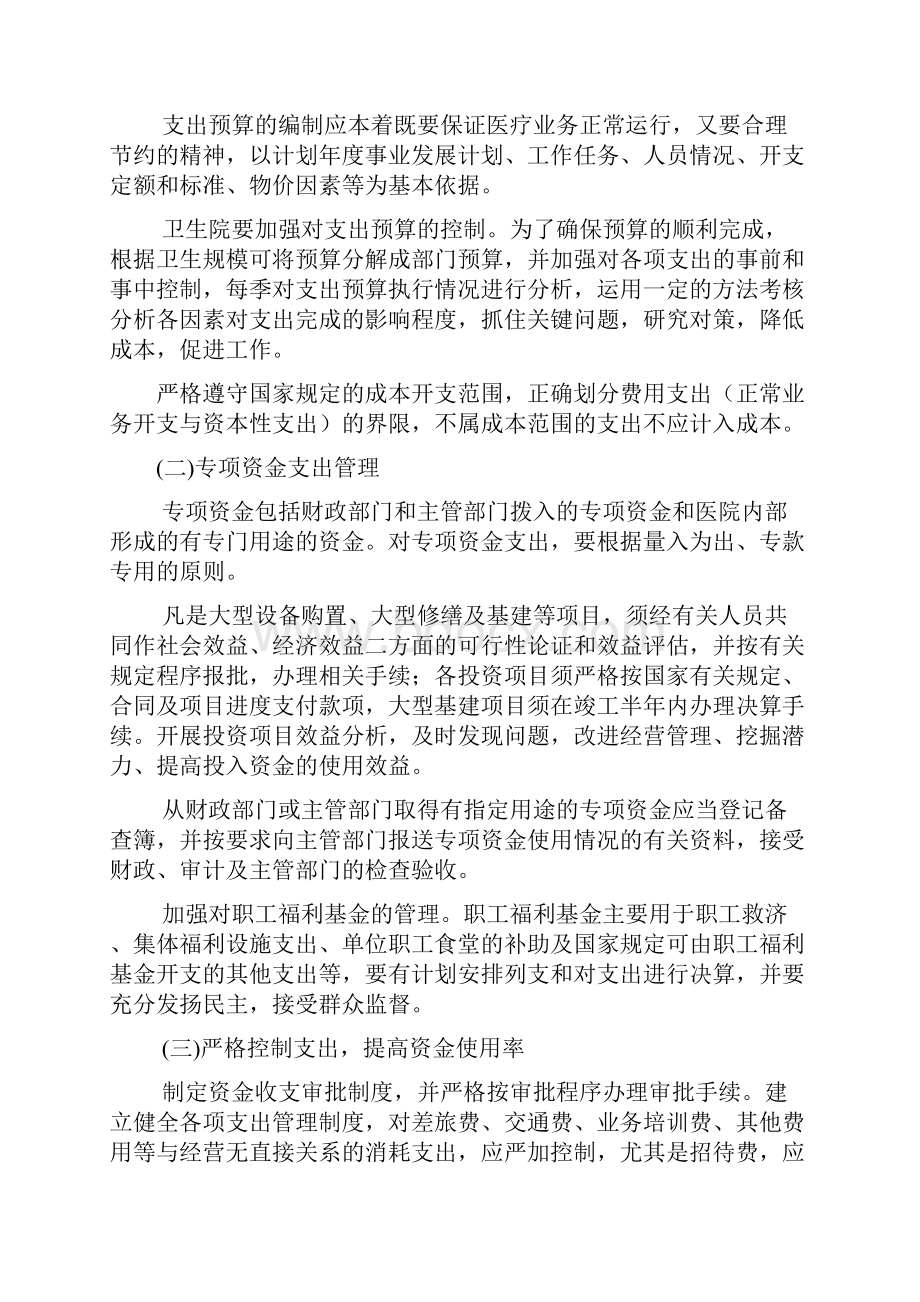 财务收支管理制度.docx_第3页