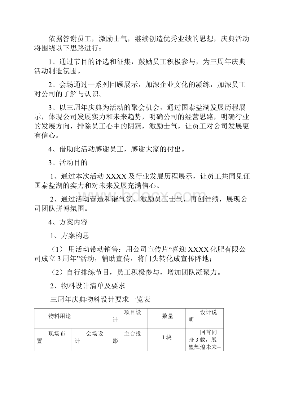 三周年庆典活动策划方案 4.docx_第2页