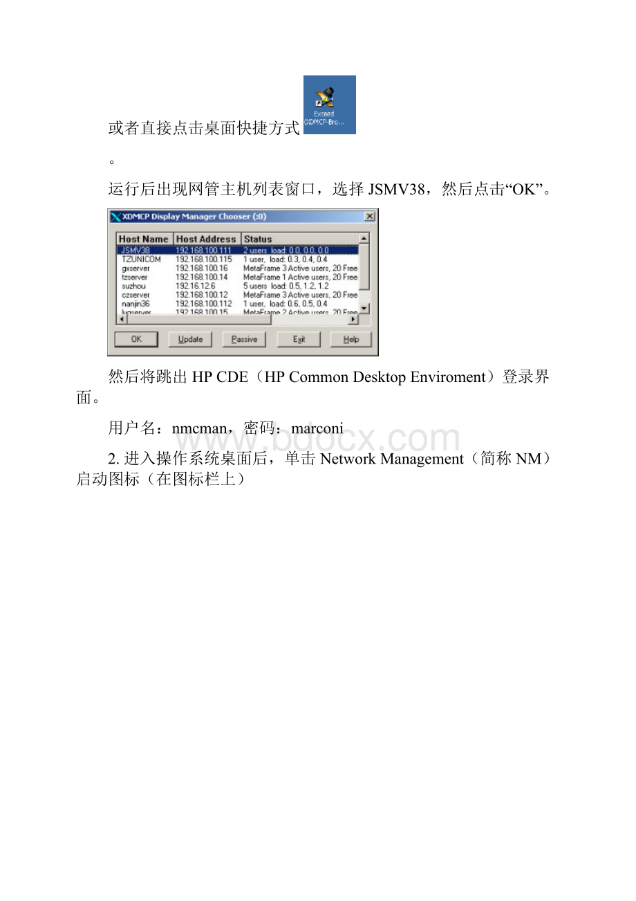 江苏联通马可尼网络级网管MV38系统数据维护指导书.docx_第2页