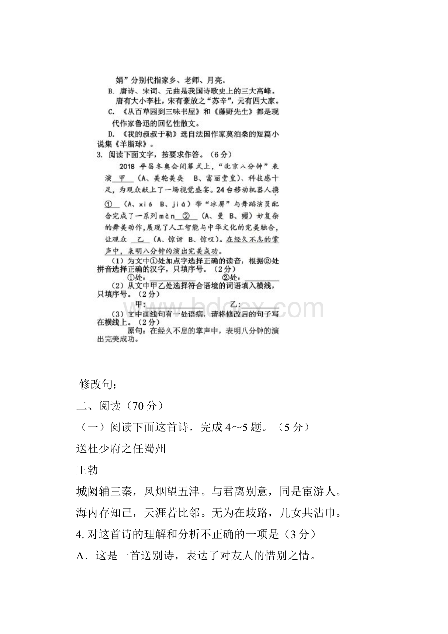 初中毕业班质量检测及答案.docx_第2页