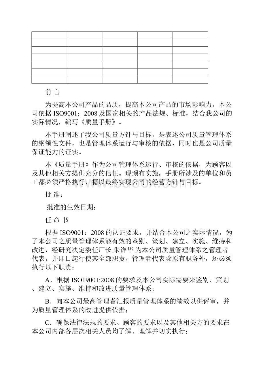 质量管理手册新修订.docx_第2页