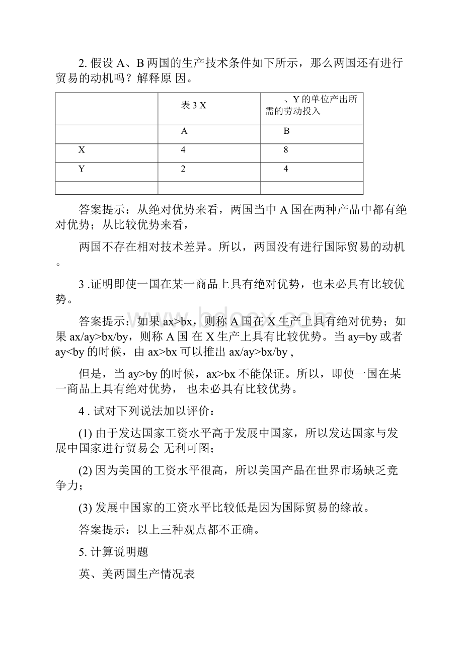 国际经济学课后习题word精品.docx_第3页