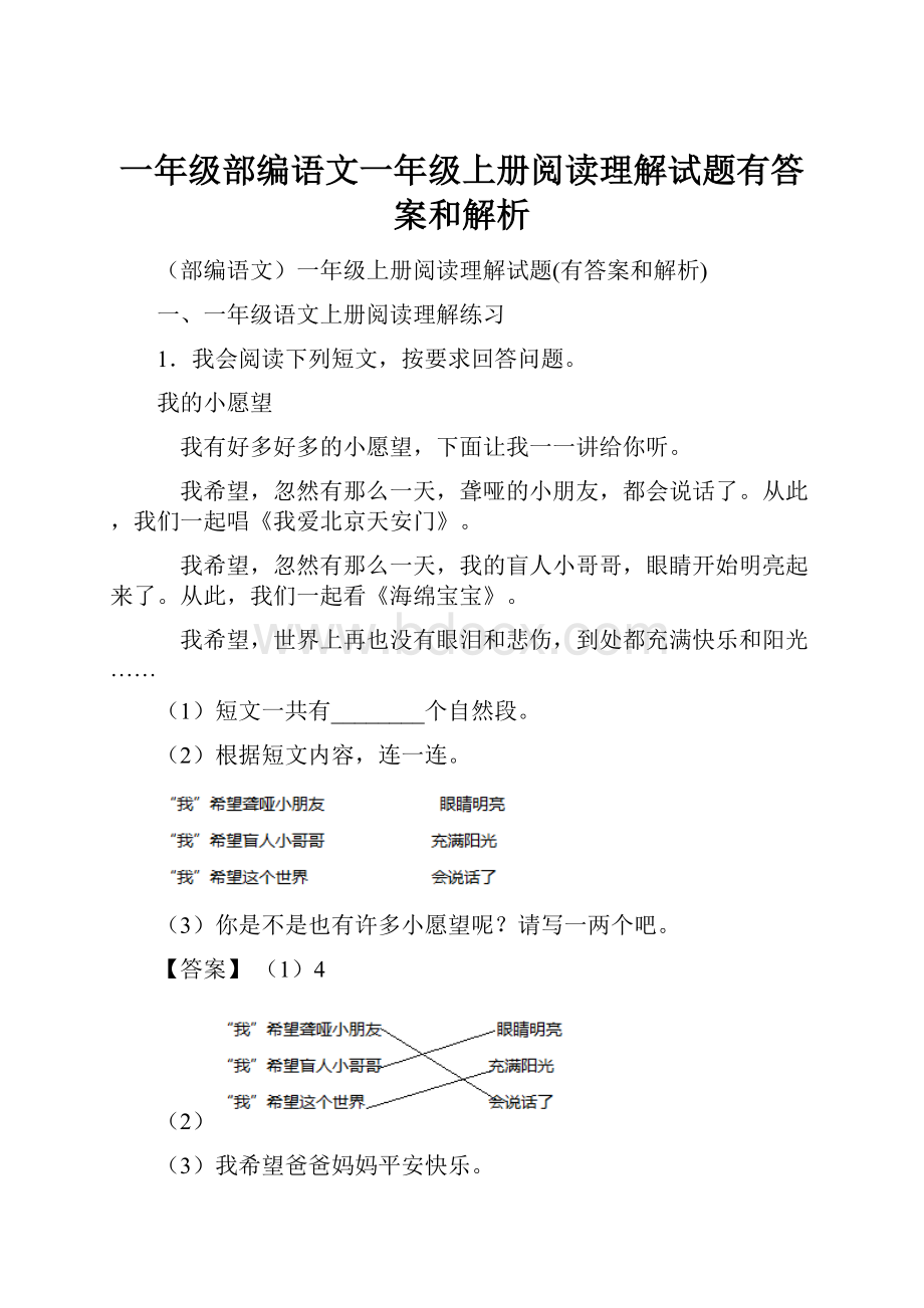 一年级部编语文一年级上册阅读理解试题有答案和解析.docx