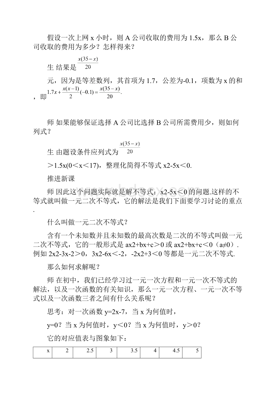 数学 321一元二次不等式的概念和一元二次不等式解法教学设计 新人教A版必修5.docx_第3页