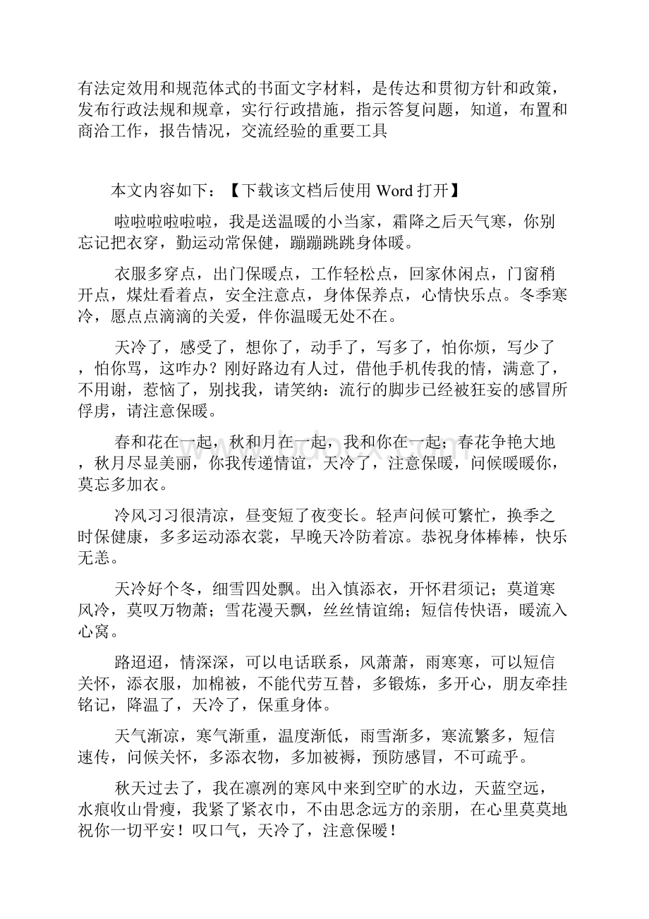 给微信客户早上问候语文档.docx_第2页