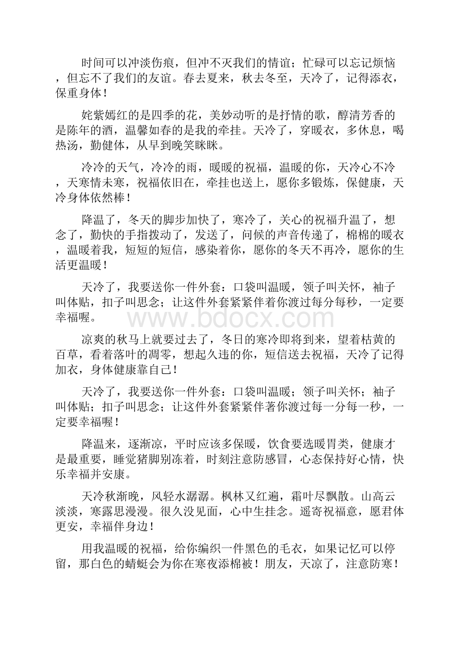 给微信客户早上问候语文档.docx_第3页