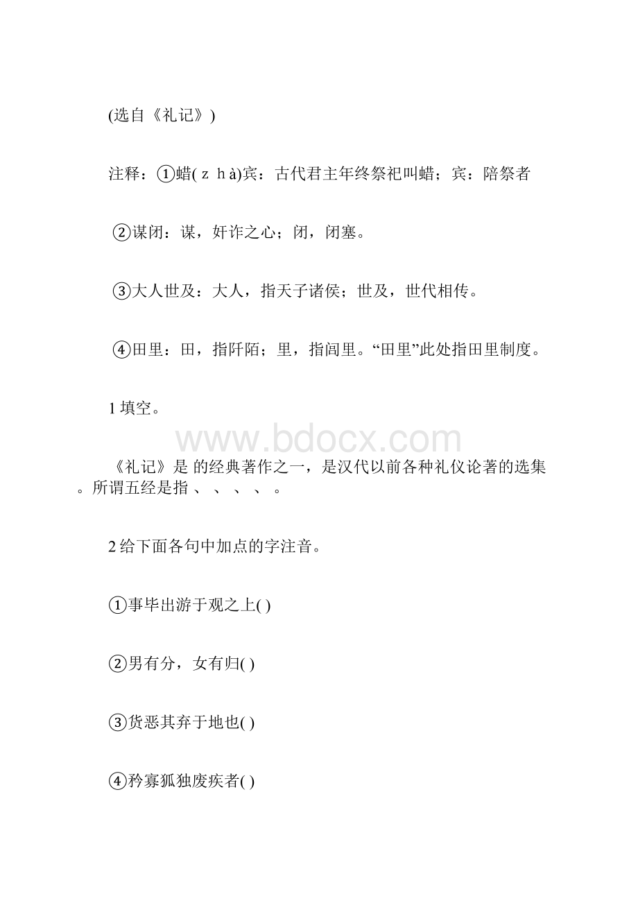 高三语文文言文阅读一练习.docx_第2页