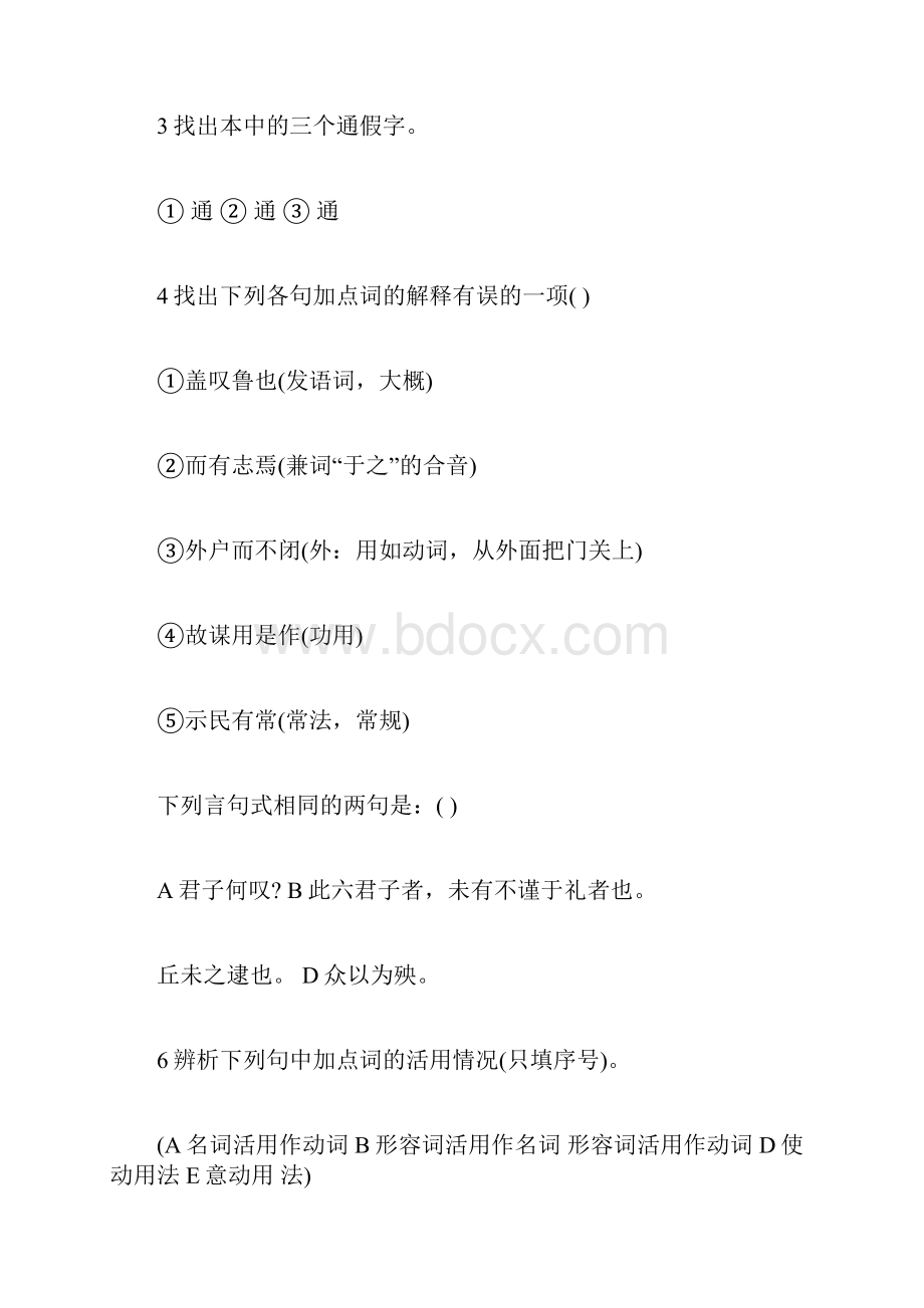 高三语文文言文阅读一练习.docx_第3页