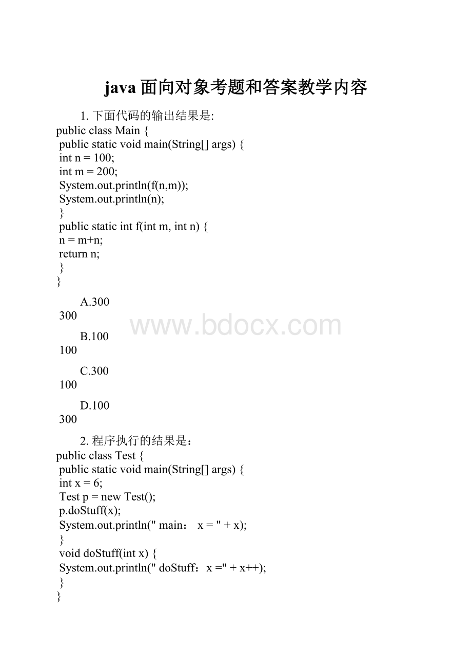 java面向对象考题和答案教学内容.docx_第1页