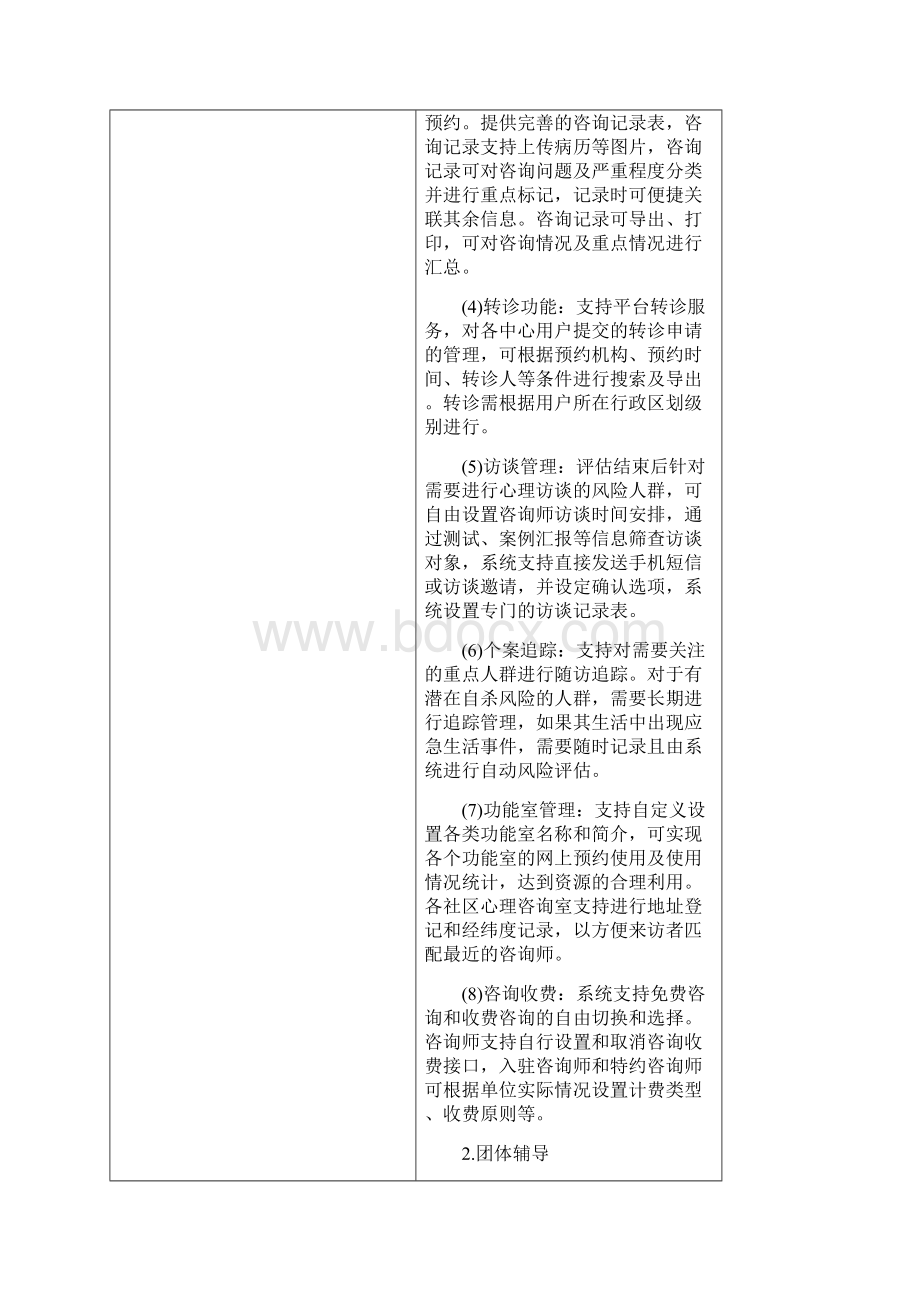 嘉善县社会心理服务平台软件系统方案.docx_第3页