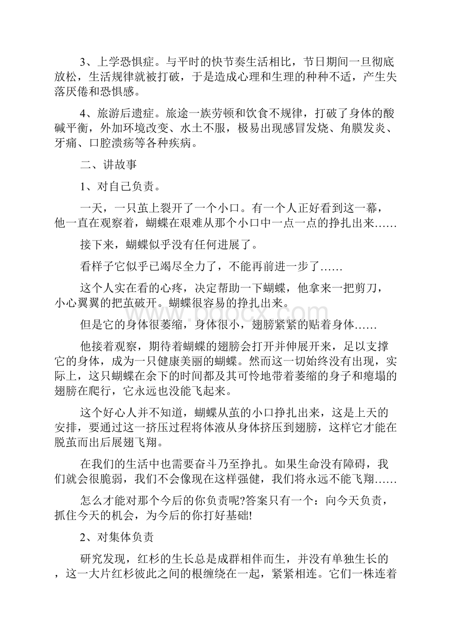 开学第一课主题班会教案.docx_第2页