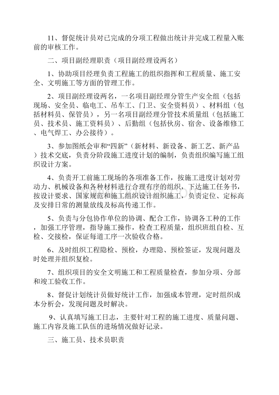 建筑项目部人员职责大项目部人员职责.docx_第2页