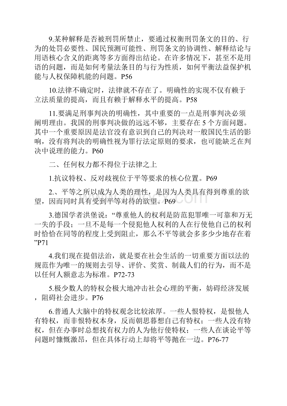 《法律格言的展开》张明楷读书笔记读书摘要.docx_第2页