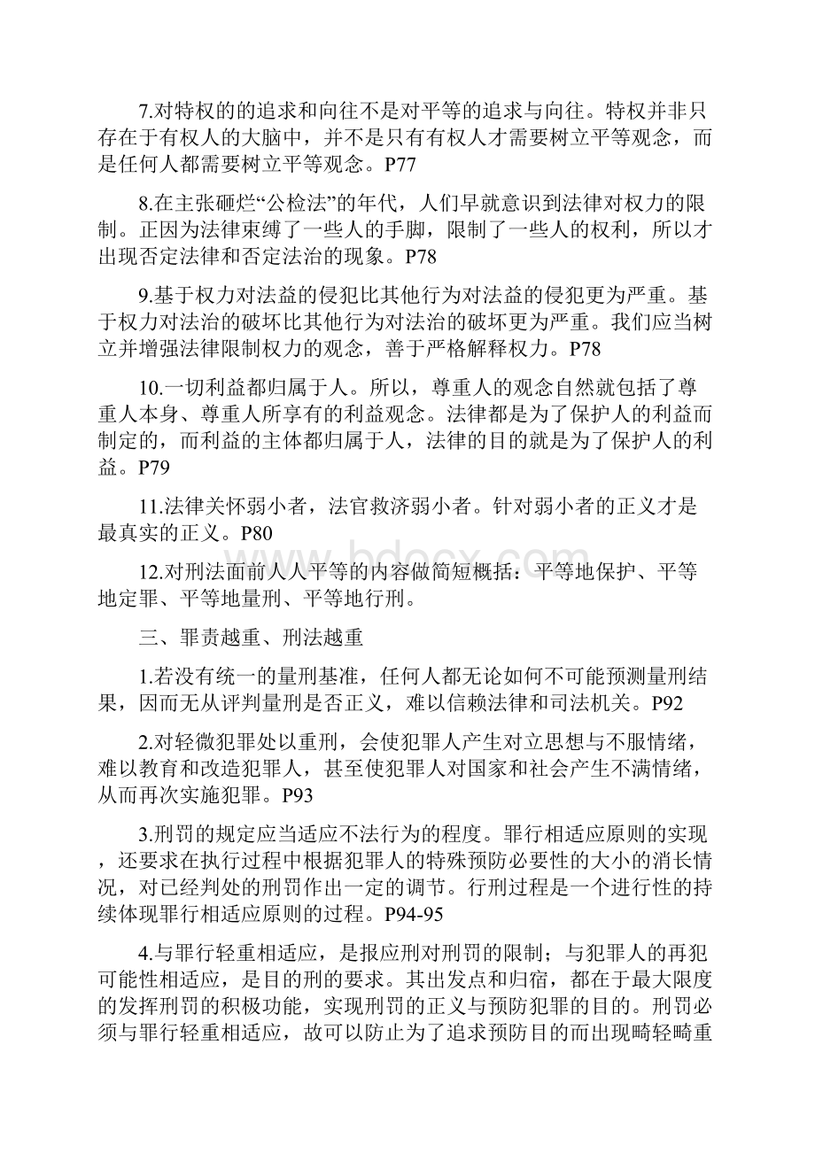 《法律格言的展开》张明楷读书笔记读书摘要.docx_第3页