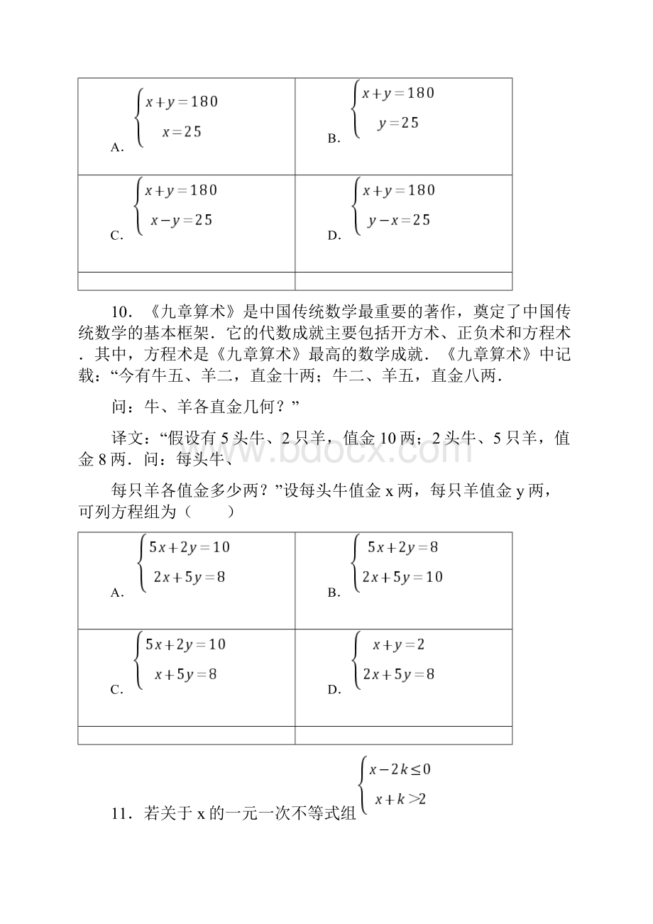 3套打包哈尔滨市七年级下册数学期末考试试题含答案9.docx_第3页