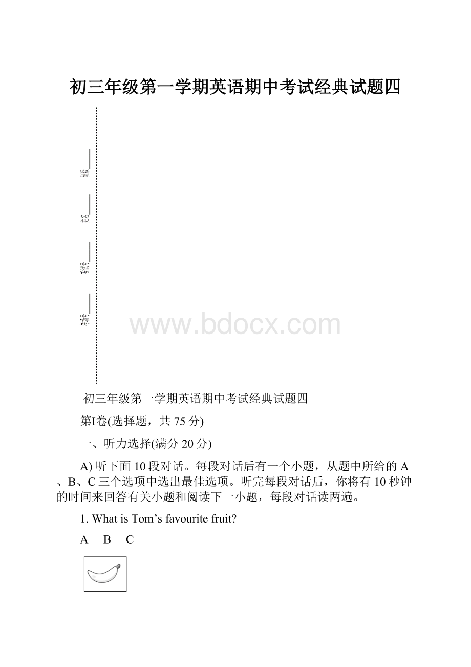 初三年级第一学期英语期中考试经典试题四.docx